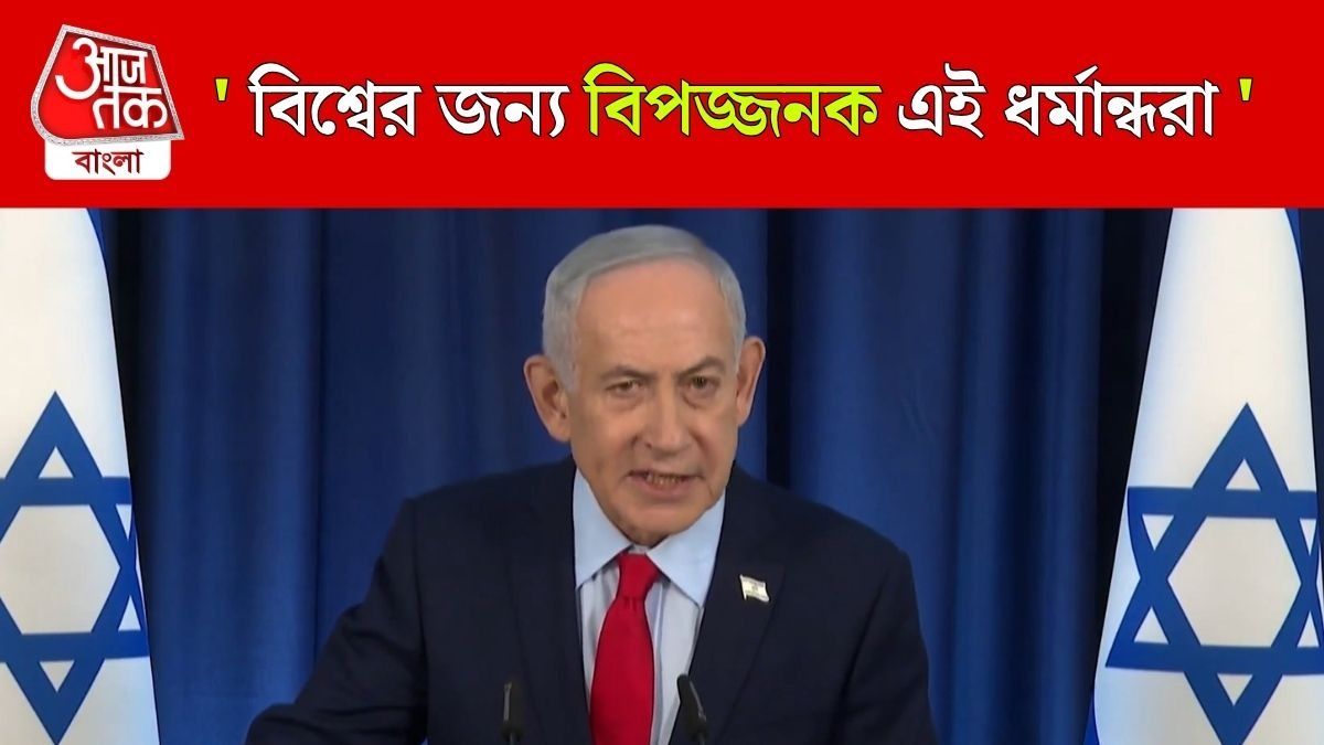Benjamin Netanyahu On Iran