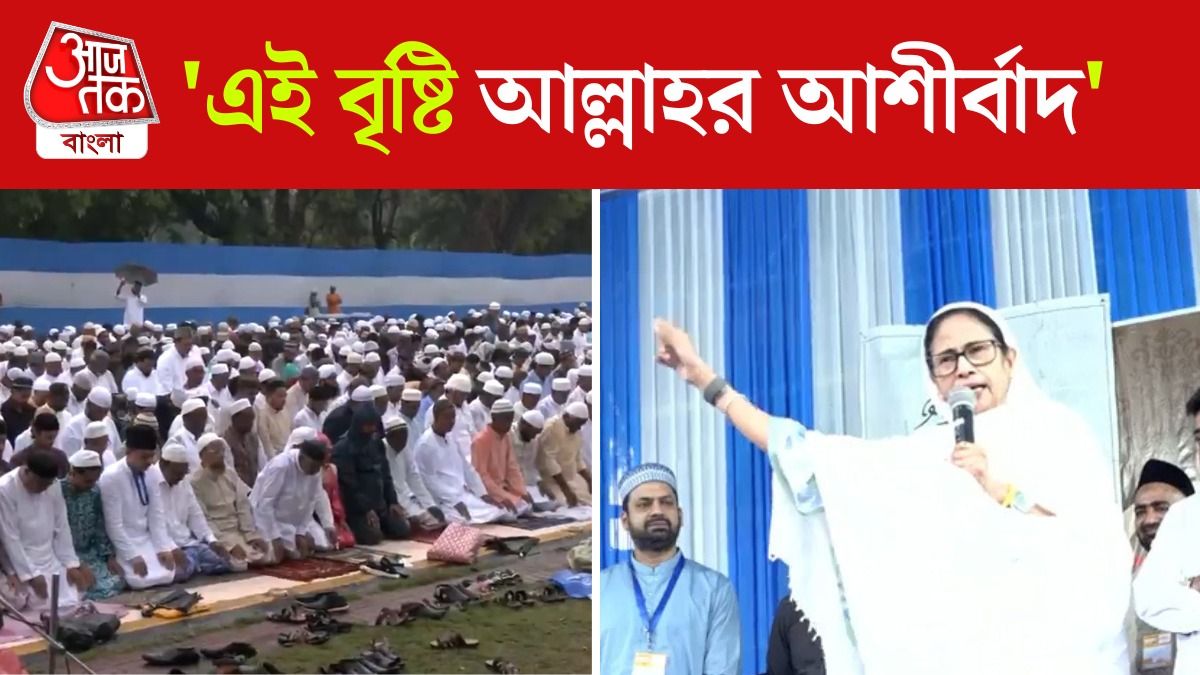 'যদি কেউ আপনাদের পাশে না থাকে...' মুসলিমদের বড় কী আশ্বাস মমতার? দেখুন