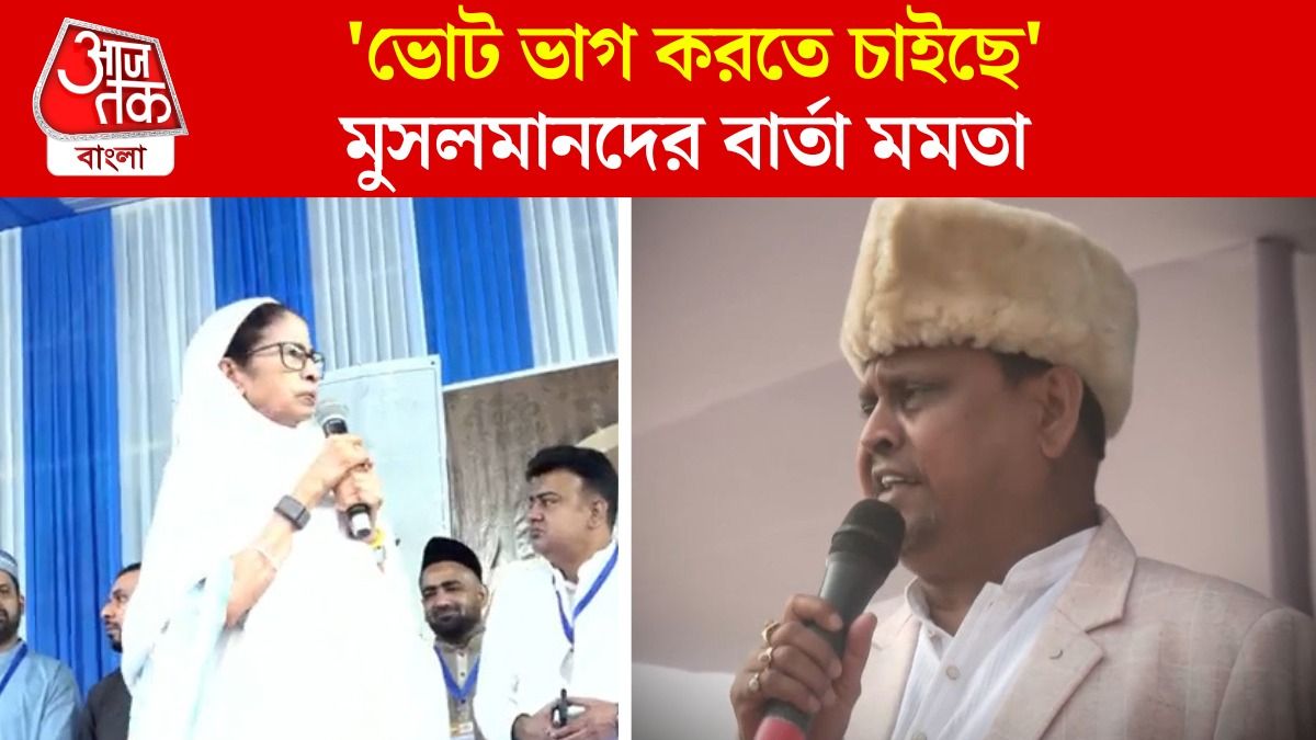 'জাহান্নামে যাবে...', Red Road Eid উদযাপনে গিয়ে কাকে বললেন Mamata?