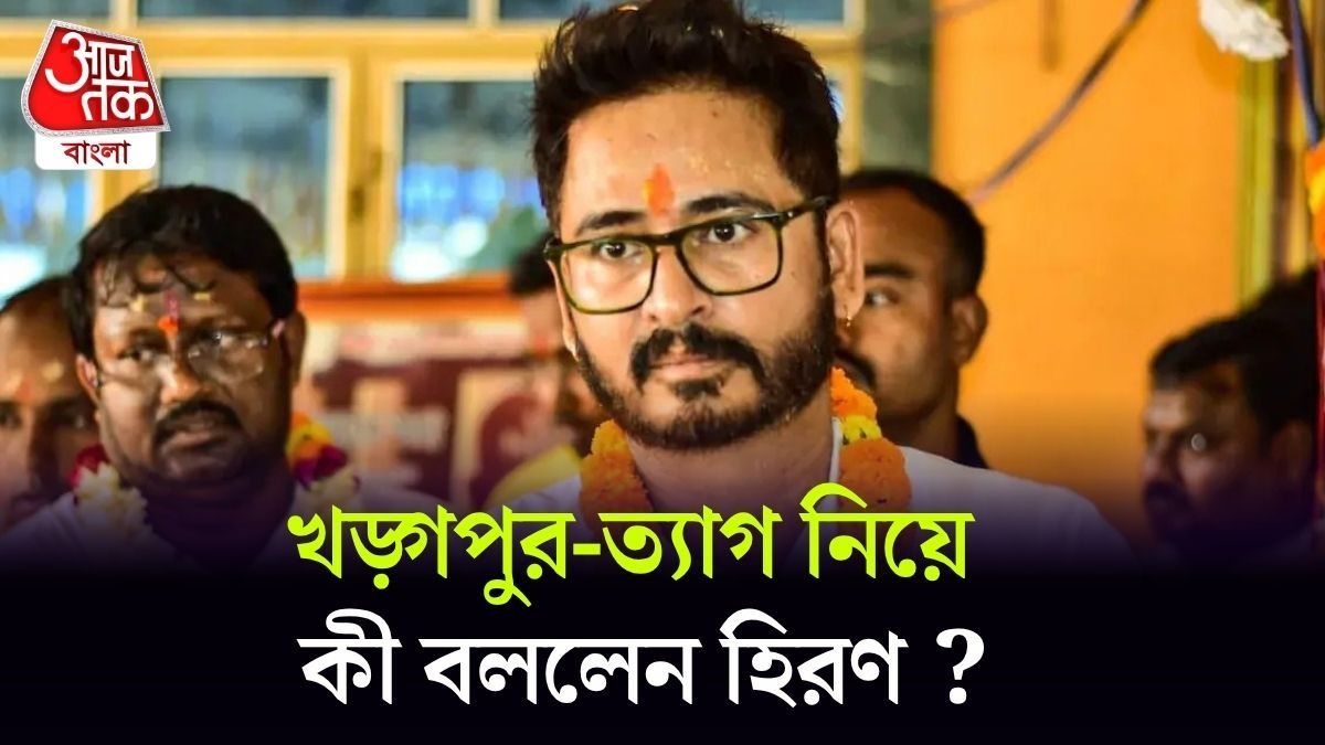 Hiran Chatterjee On Kharagpur Assembly Seat