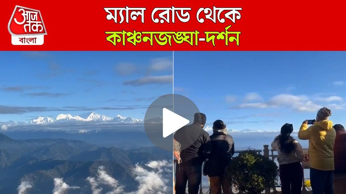 Kanchanjunga Viral Video