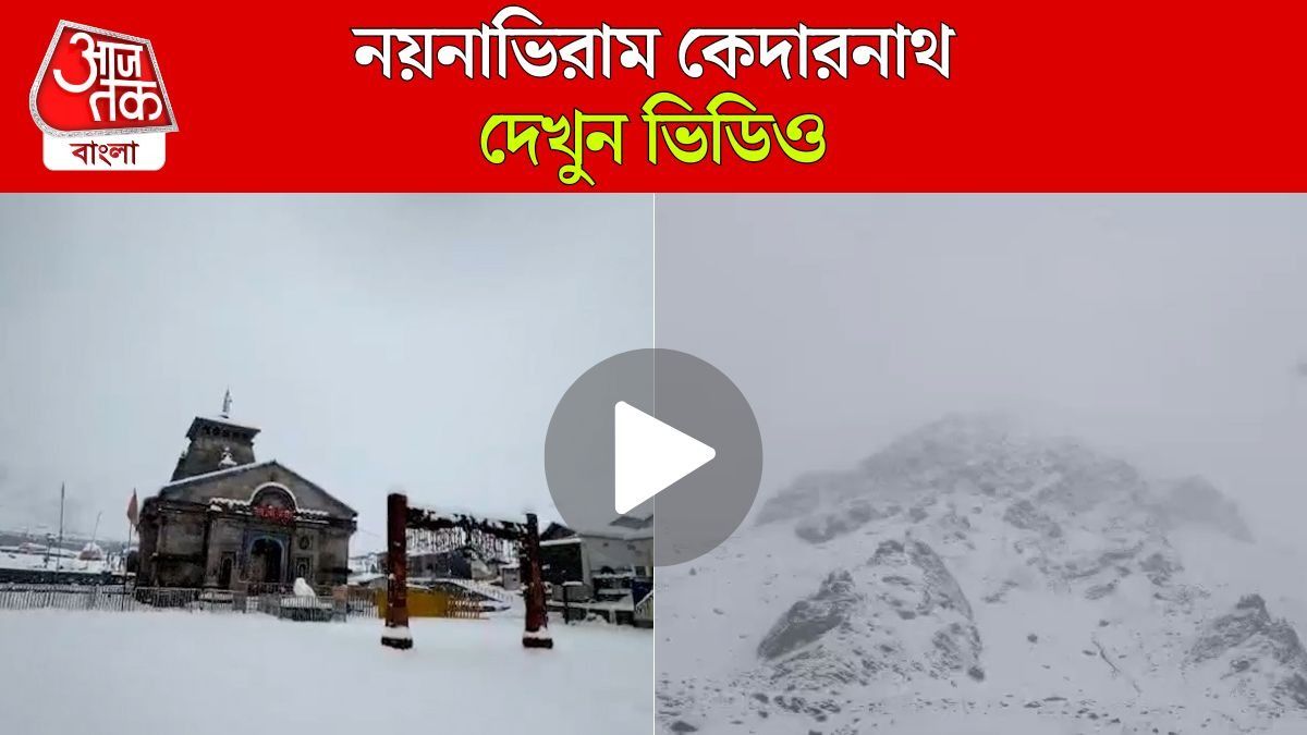 Kedarnath Dham Snowfall Video