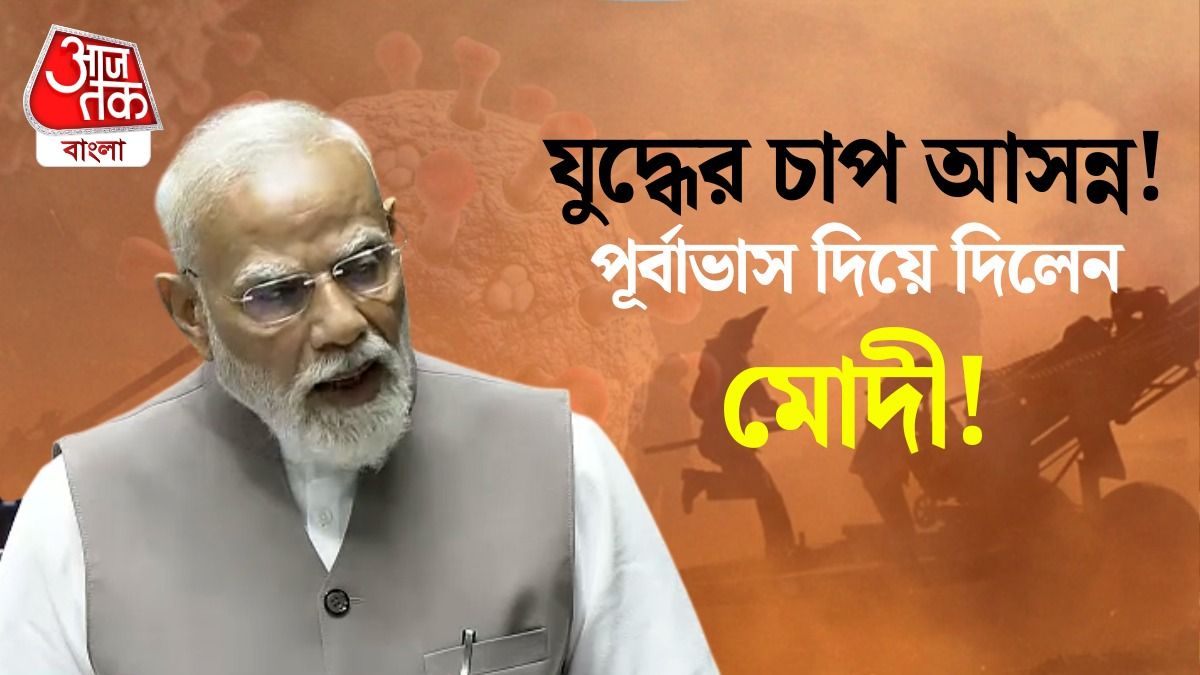 Iran War-এর জেরে বড় চাপ আসছে! PM Modi-র মুখেই শুনে নিন, VIDEO