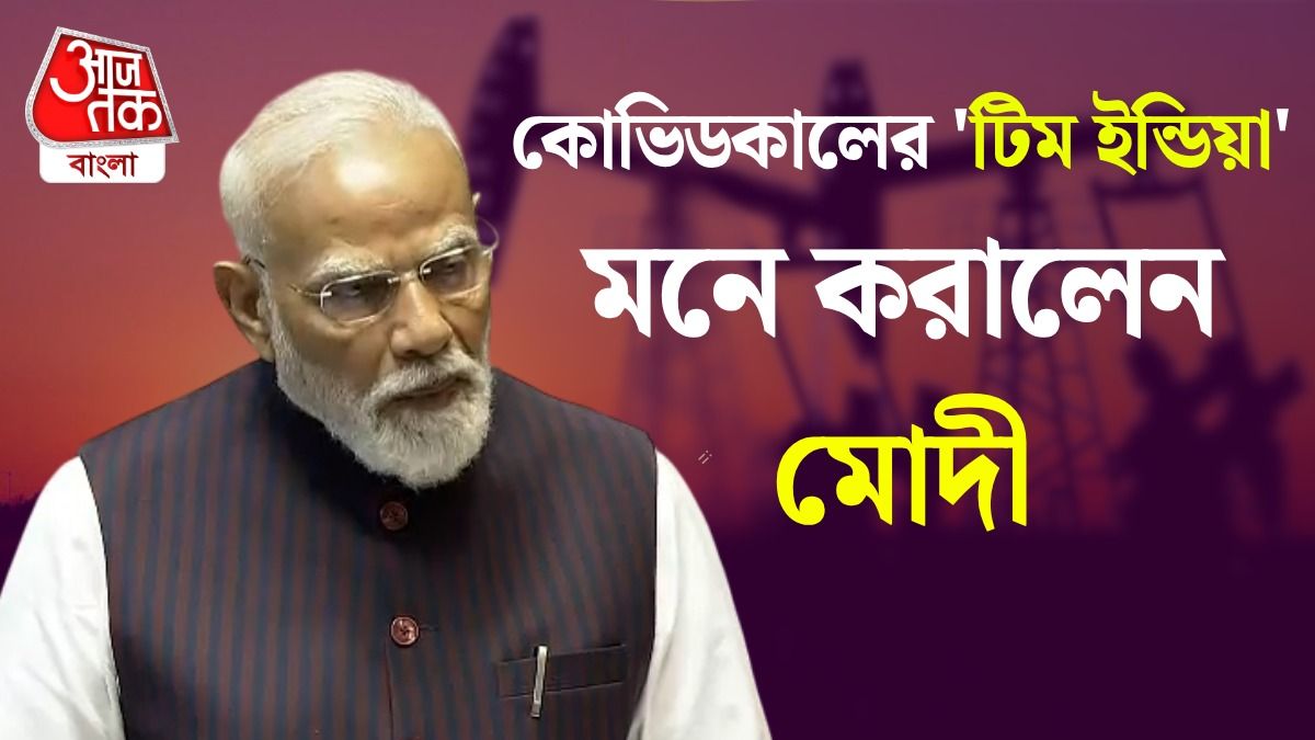 'বড় পরীক্ষা', Oil, Gas Crisis এ রাজ্যগুলির সাহায্য চাইলেন PM Modi