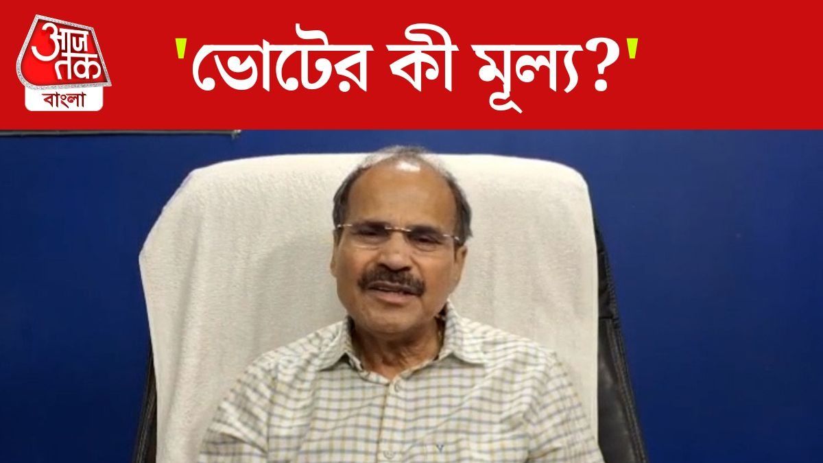 Adhir Chowdhury On West Bengal SIR Issue