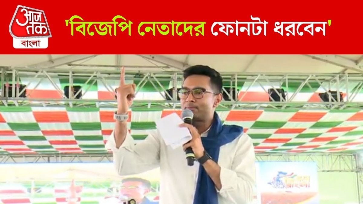 Abhishek Banerjee Speech at Pathar Pratima