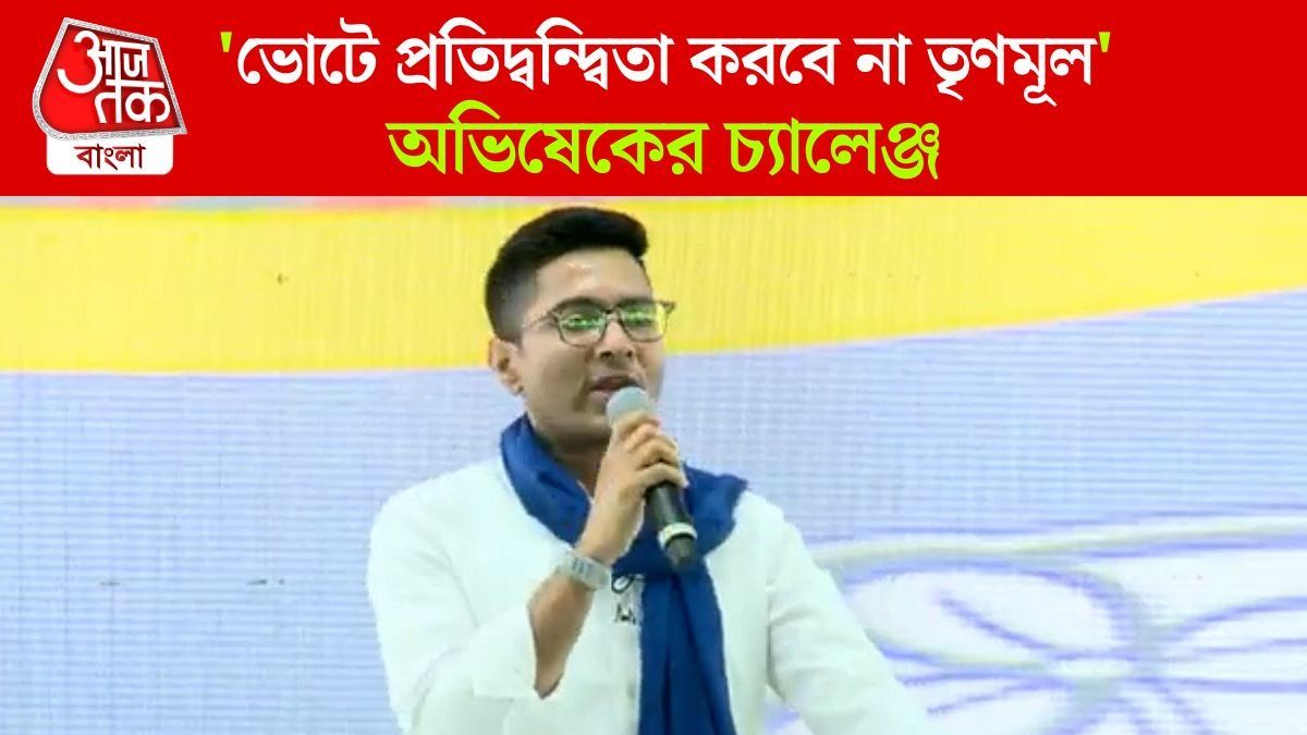 Abhishek Banerjee Slams BJP