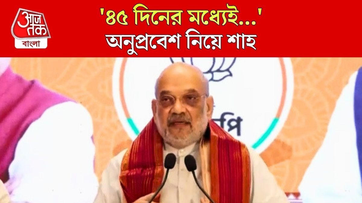 Amit Shah On Bengal Border Fencing Land Issue