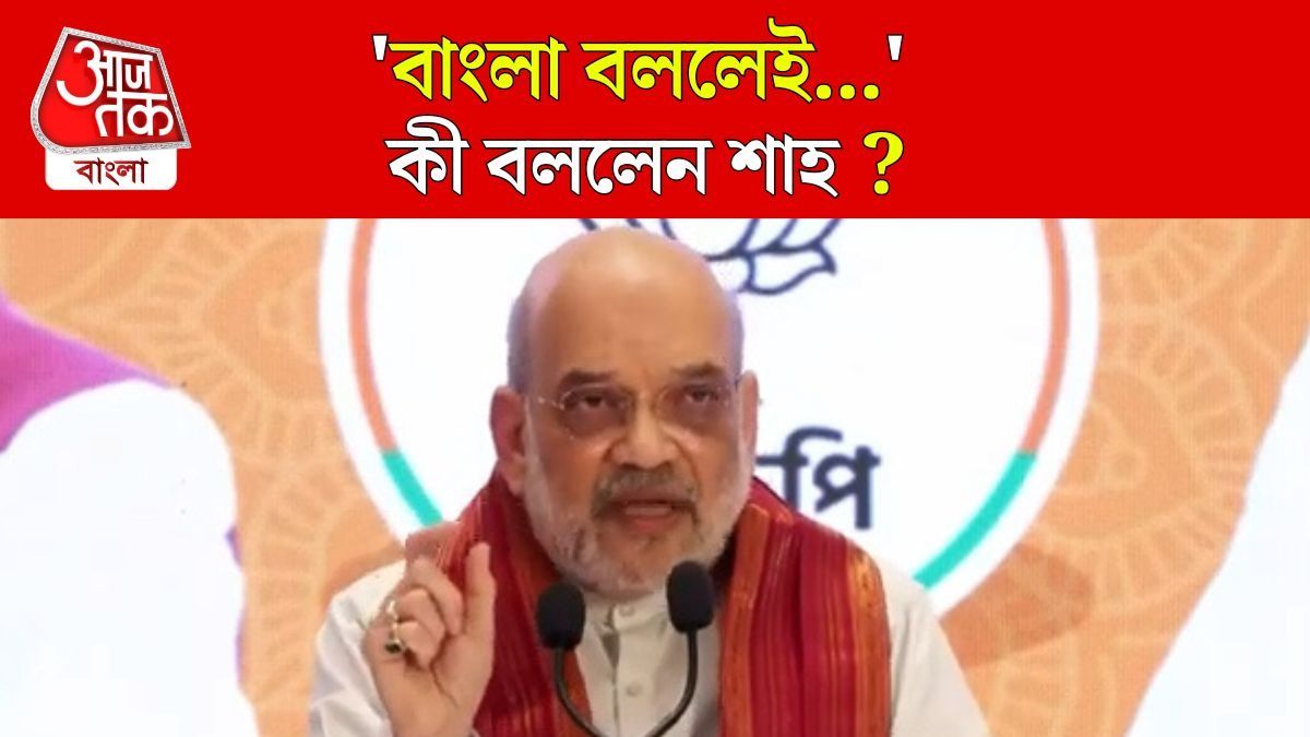 Amit Shah On Bengladeshi Infiltration