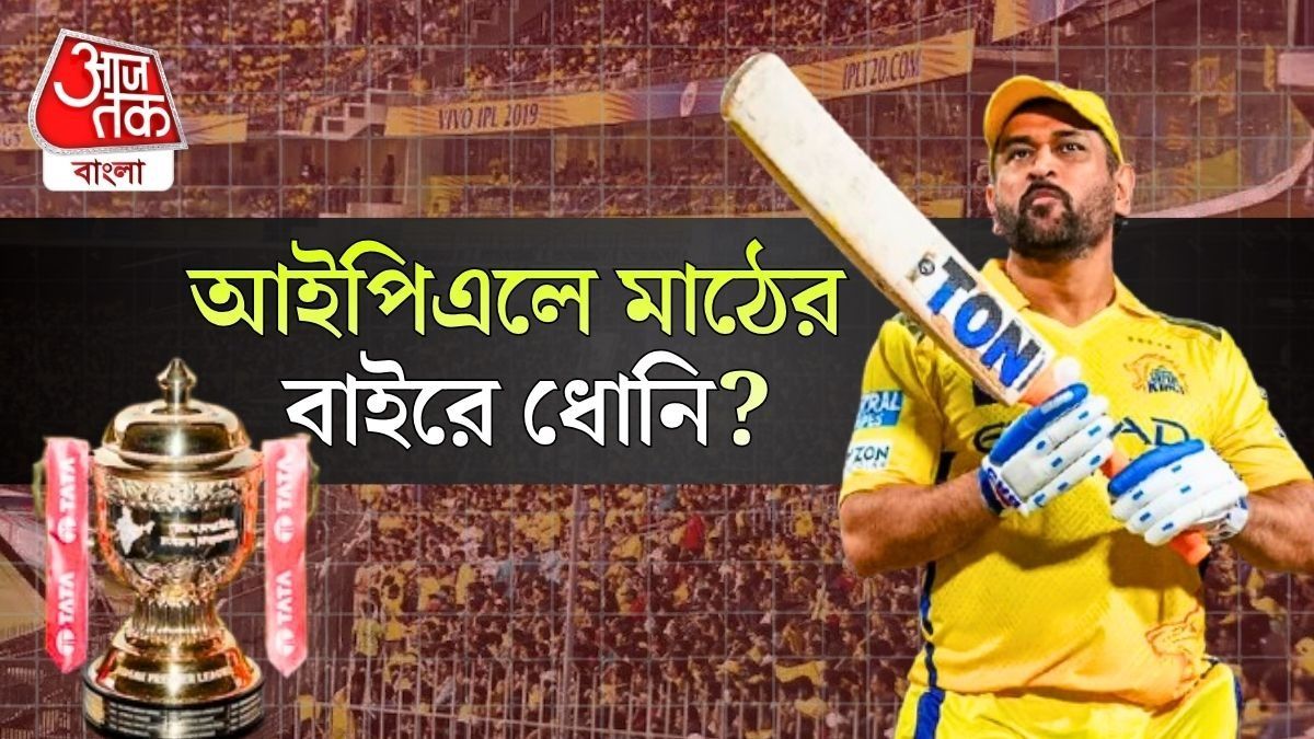 MS Dhoni Ruled Out News