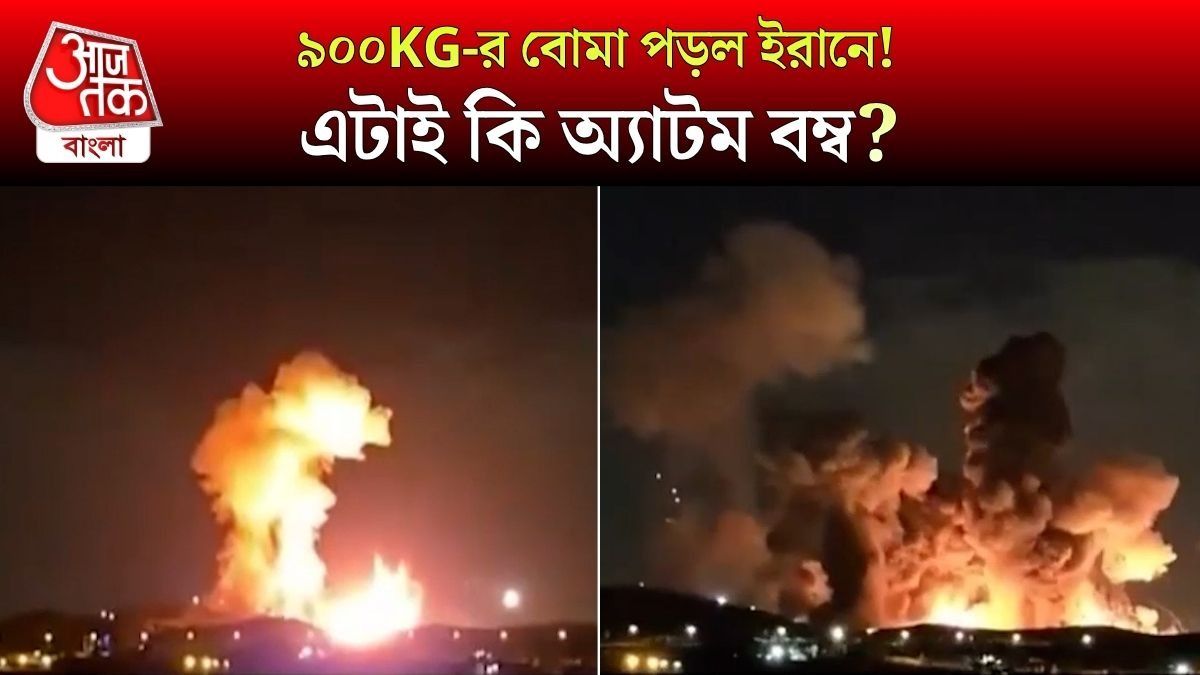 900 kg Bunker Buster Bomb Blast at Iran