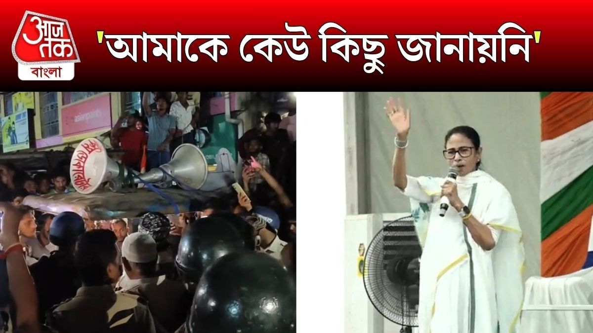 Mamata Banerjee On Malda Violence