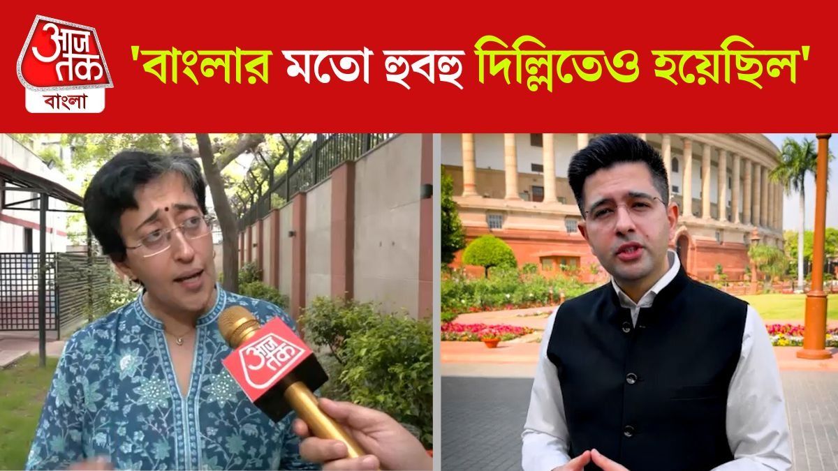 'TMC এর আনা Gyanesh এর অপসারণ-প্রস্তাবে সই করেননি Raghav Chadha', বললেন Atishi