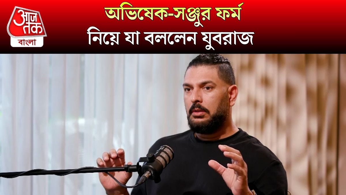 কীভাবে Sanju Samson কে ফর্মে ফেরালেন? ভাঙলেন Yuvraj Singh