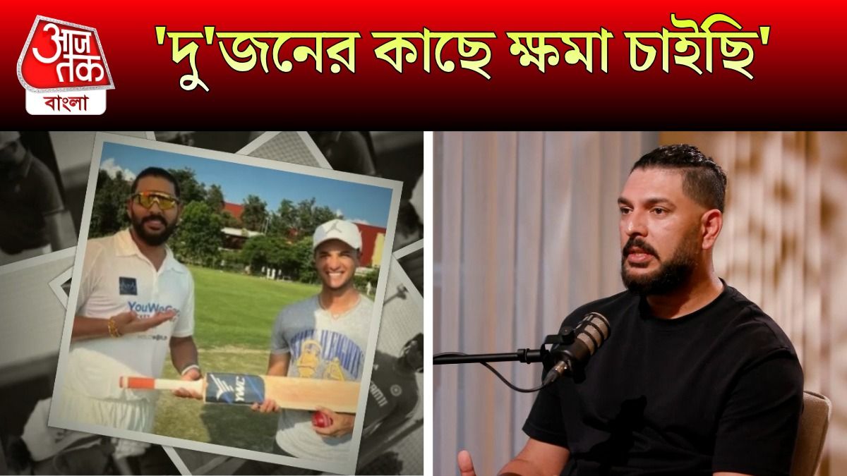 Kapil Dev, MS Dhoni এর কাছে কেন ক্ষমা চাইলেন Yuvraj Singh?