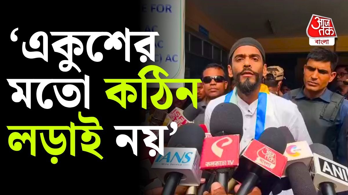 'ডাবল মার্জিনে জিতব', মিছিল করে মনোনয়ন জমা ISF Candidate Nawsad Siddique এর
