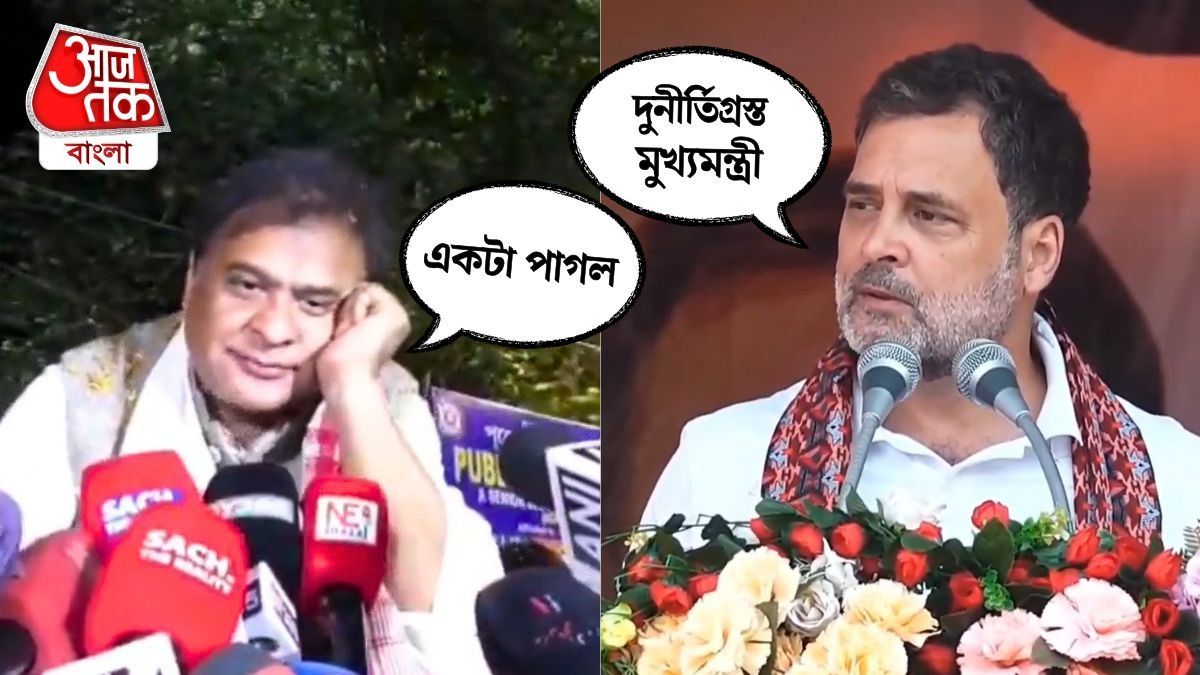 দুর্নীতি নিয়ে Rahul Gandhi এর Attack, কী জবাব দিলেন Himanta Biswa Sarma?