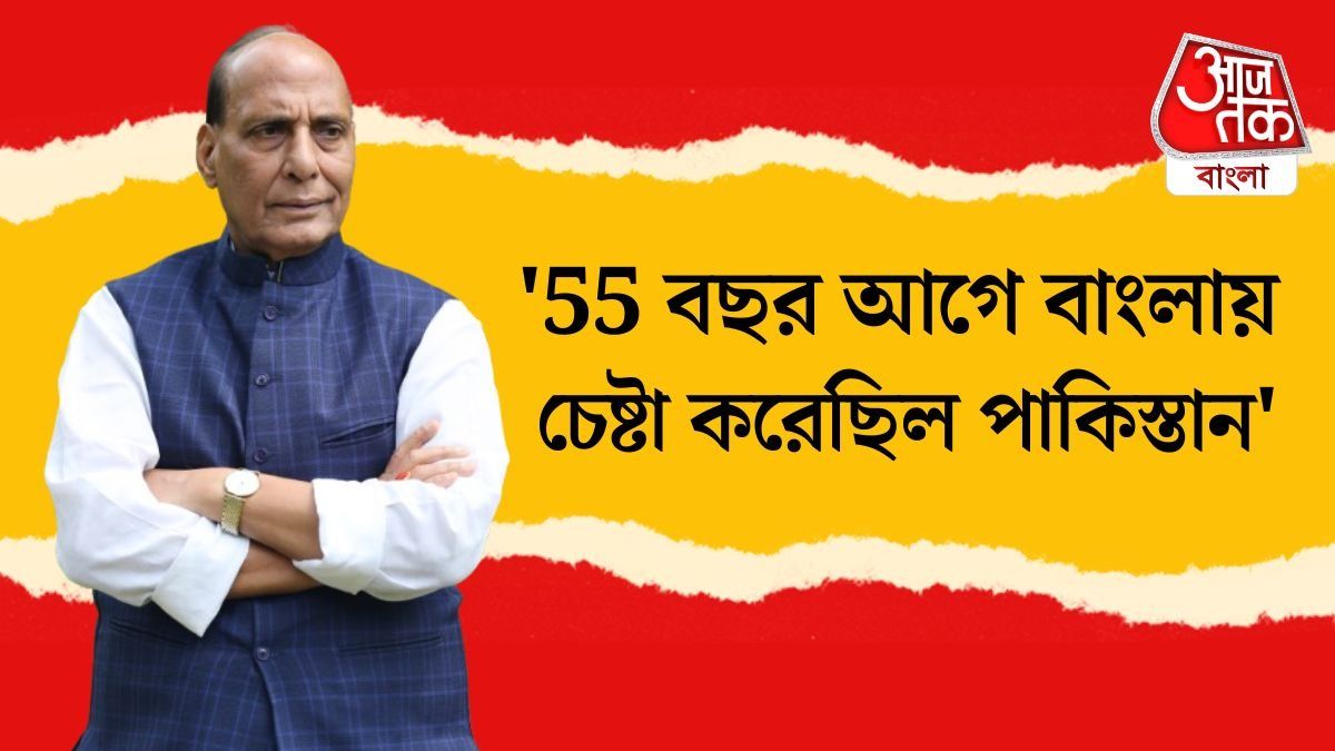 Pakistan Defence Minister Khawaja Asif এর Kolkata Attack মন্তব্যের কী জবাব দিলেন Rajnath Singh?