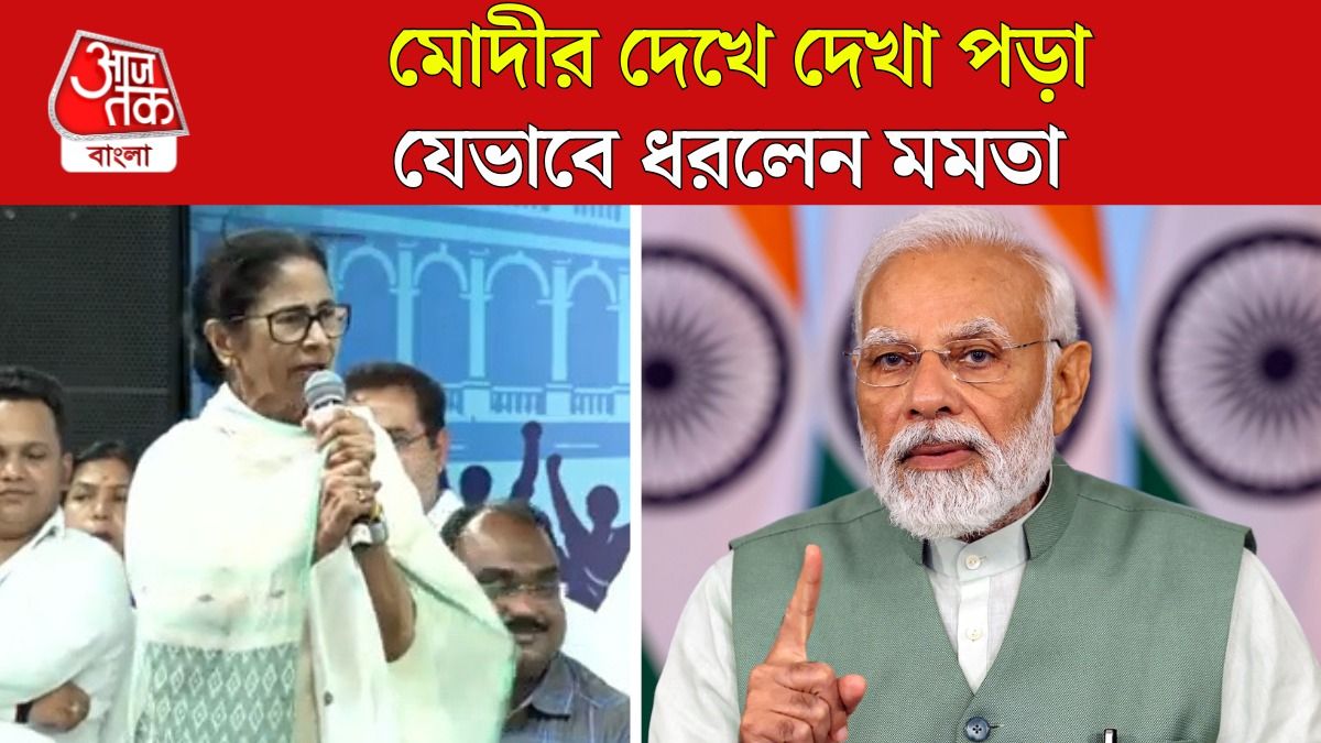Narendra Modi,Mamata Banerjee