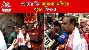 'ভোটের দিন মা কামাখ্যার দর্শন পেলাম,' পুজো দিয়ে কী প্রার্থনা Himanta Biswa Sarma-র ? Himanta Biswa Sarma at Kamakhya Temple