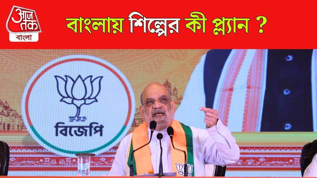 Amit Shah On Singoor Industries Plan