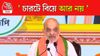 Amit Shah Announces UCC In Bengal