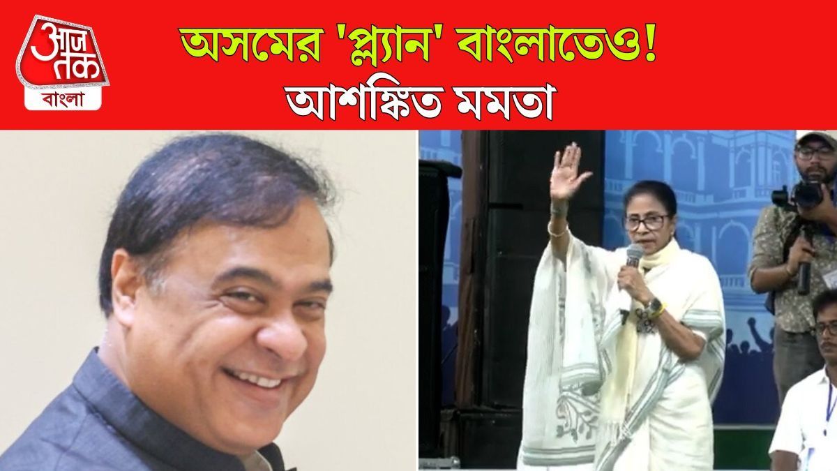 Mamata Banerjee On Assam Elections 2026