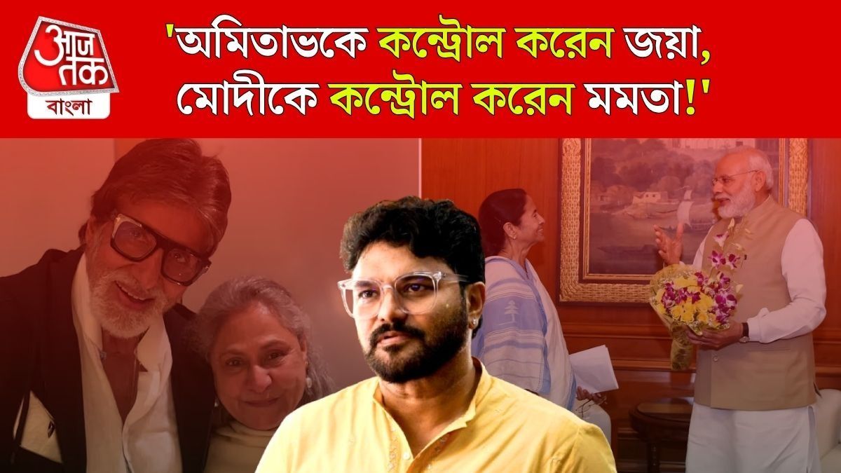 Amitabh কে কন্ট্রোল করেন Jaya, PM Modi কে Mamata, Babul Supriyo কী সব বললেন! দেখুন