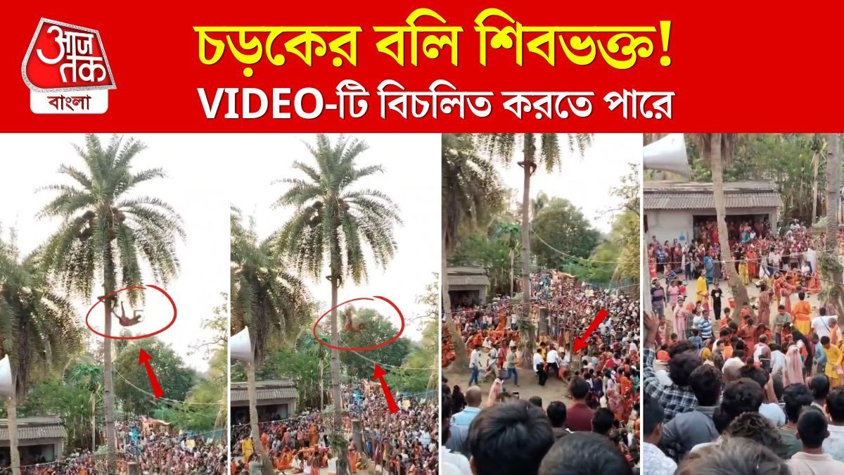 চড়ক গাছ থেকে ছিটকে মৃত্যু শিবভক্তের! মর্মান্তিক VIDEO VIRAL