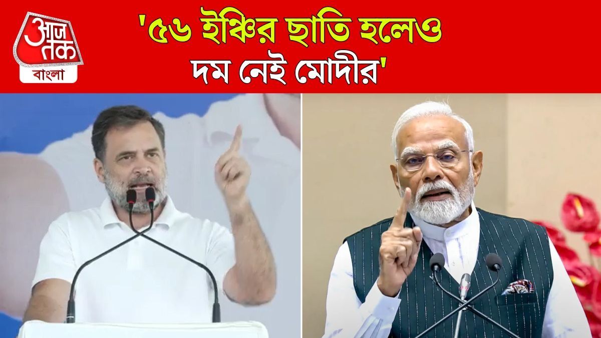 'Epstein, Adani বলতেই Modi এর হাওয়া বেরিয়ে গেল', দাবি করলেন Rahul Gandhi