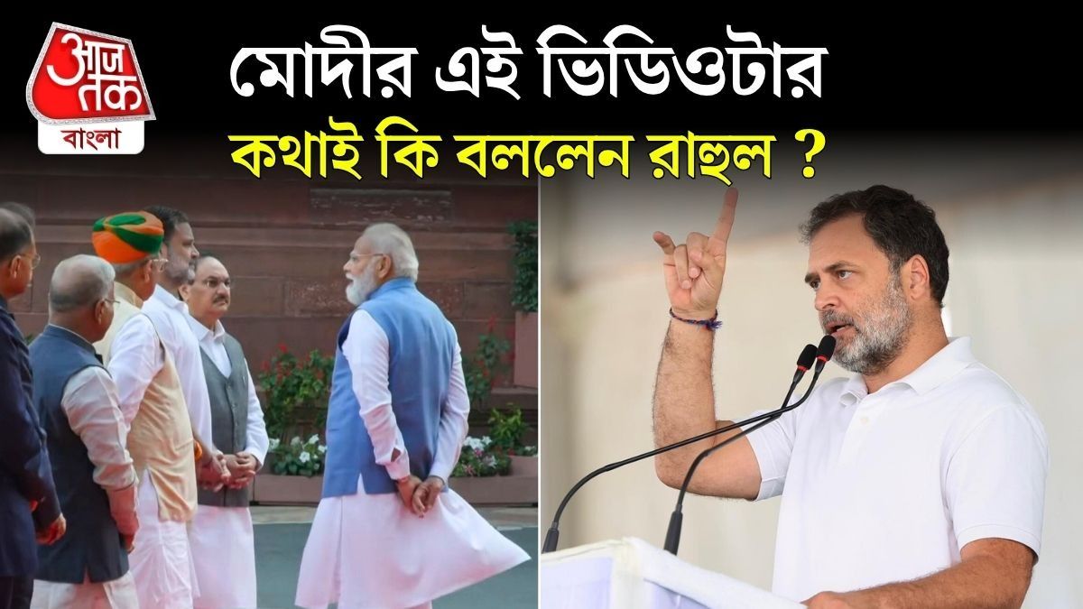 'আমার ভয়ে রাতে ঘুমোতে পারেন না Modi', দাবি করলেন Rahul Gandhi