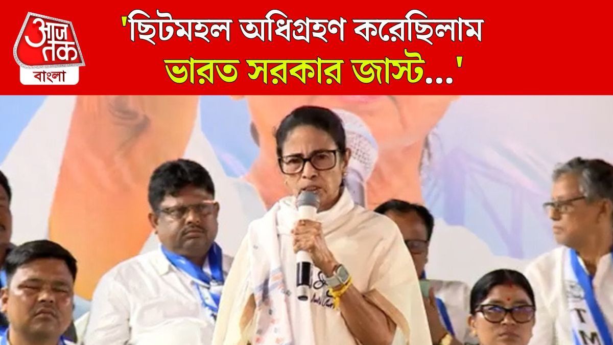 Mamata Banerjee On  India Bangladesh Border Issue