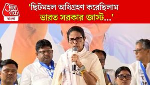 'আপনারা কি ভারতবর্ষে থাকতে?' ছিটমহলে গিয়ে বলেছিলেন Mamata Mamata Banerjee On India Bangladesh Border Issue