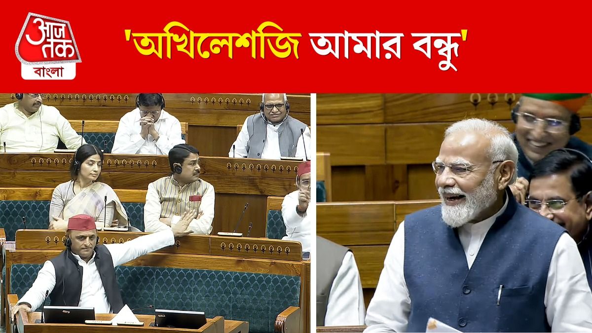 Mamata কে ফোন করা সেই Akhilesh Yadav এর সঙ্গে PM Modi এর Candid Moment Video