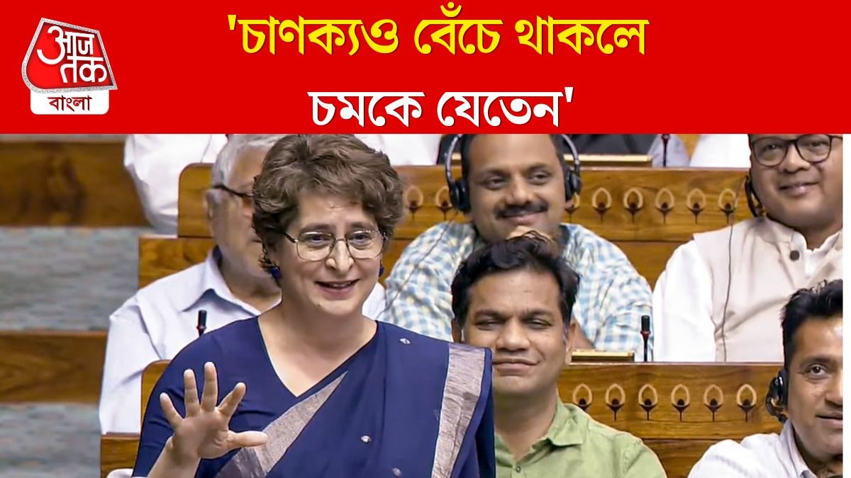 'পুরো ছক কষে রেখেছেন', Amit Shah এর সামনে কী বললেন Priyanka Gandhi?