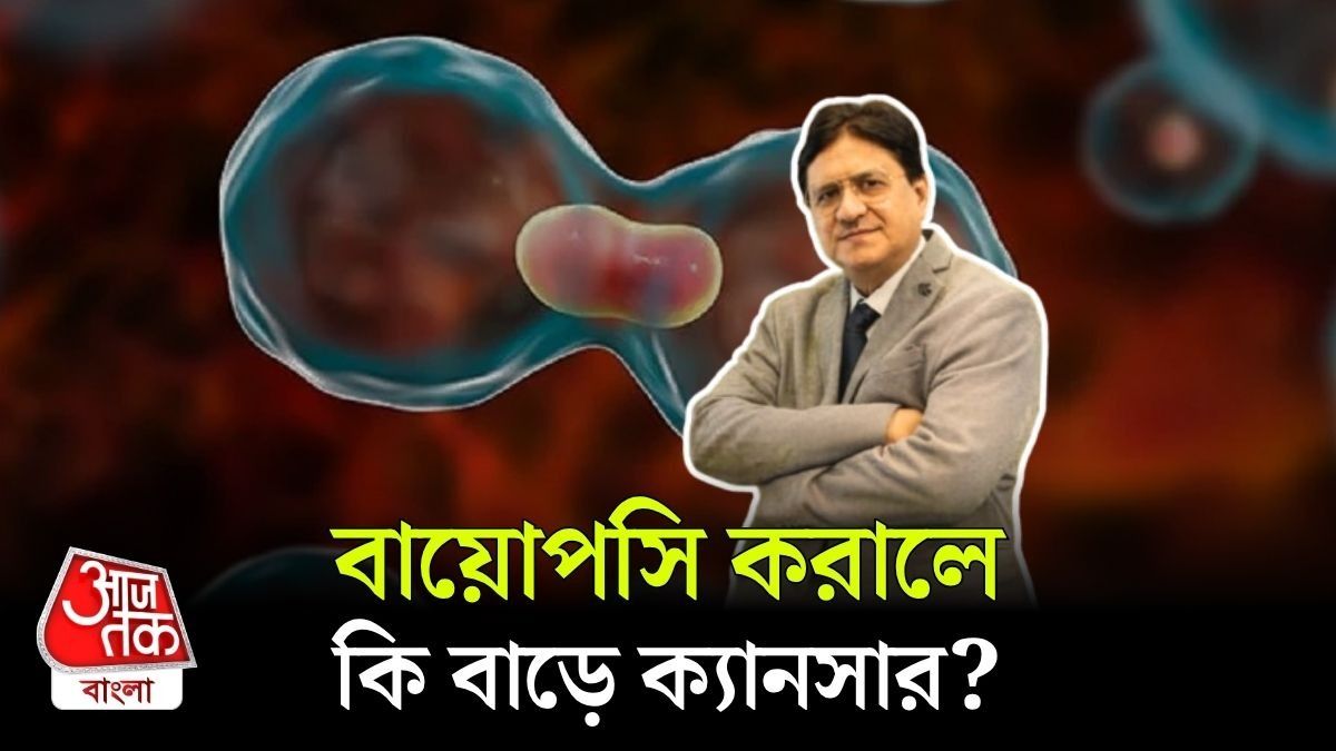 Biopsy Test করলেই কি বেড়ে যায় Cancer? Doctor Tips
