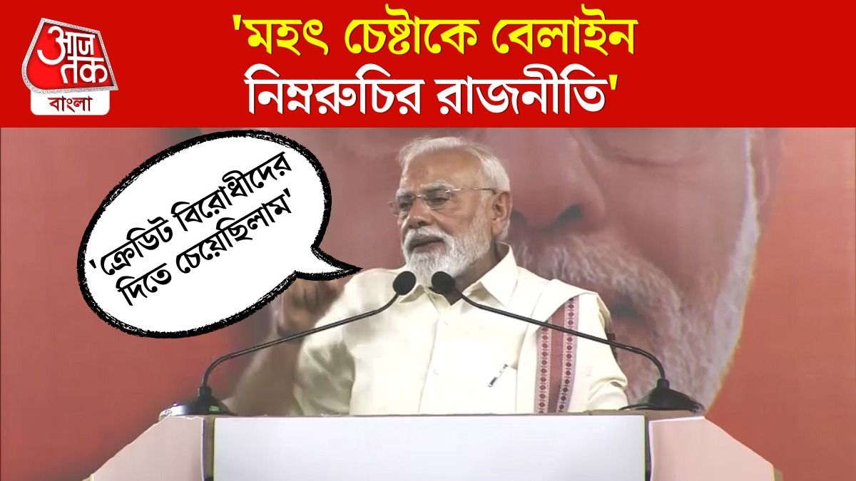 'কষ্ট-রাগ...', Women Reservation Amendment Bill নিয়ে বিরোধীদের নিশানা PM Modi এর