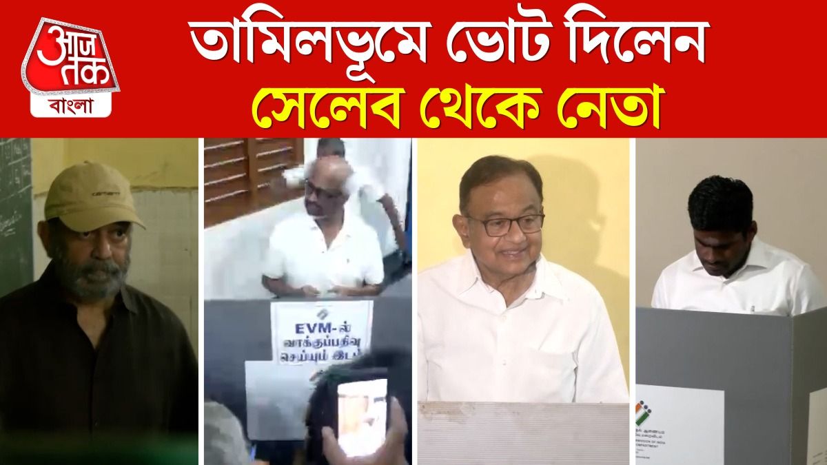 Tamil Nadu Election 2026 ভোট দিলেন Vijay থেকে Stalin, Video