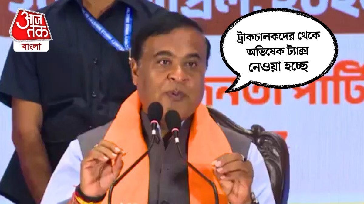 Himanta Biswa Targets TMC