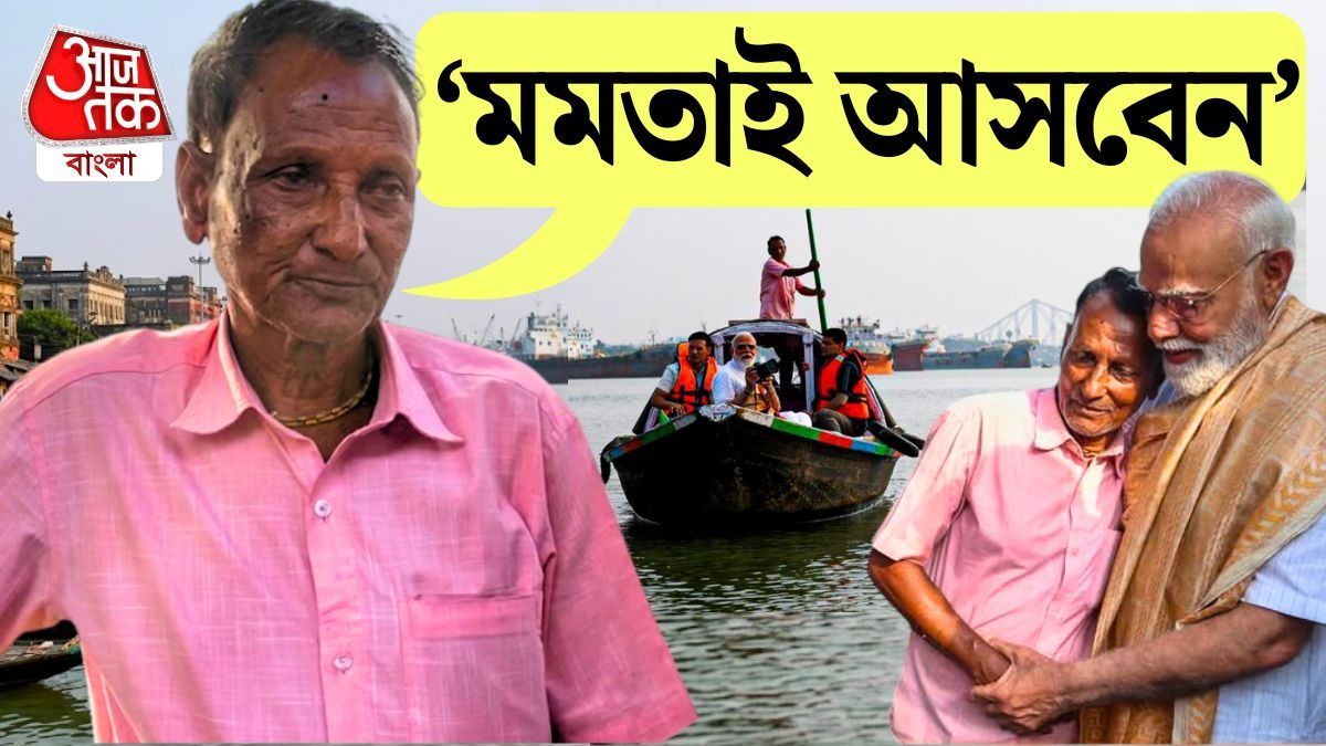 PM Modi কে নৌকো চড়িয়ে Mamata কেই CM চাইছেন সেই মাঝি Gouranga
