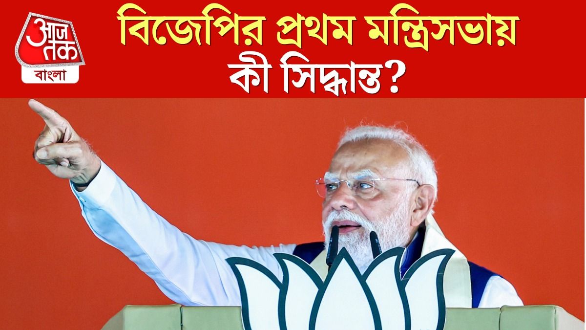 BJP এলে First Cabinet Meeting এ কী সিদ্ধান্ত? বলে দিলেন PM Modi 