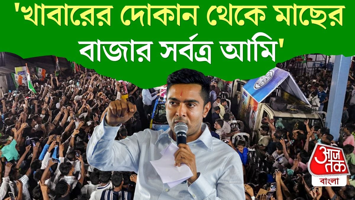 '4 তারিখ দেখা হবে', Shah আর Gyanesh কে চ্যালেঞ্জ করলেন Abhishek Banerjee