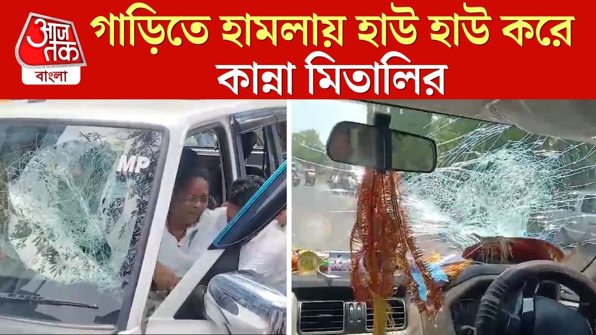 লাঠি-ইট নিয়ে গাড়িতে হামলা, কান্নায় ভেঙে পড়লেন TMC-র মিতালি