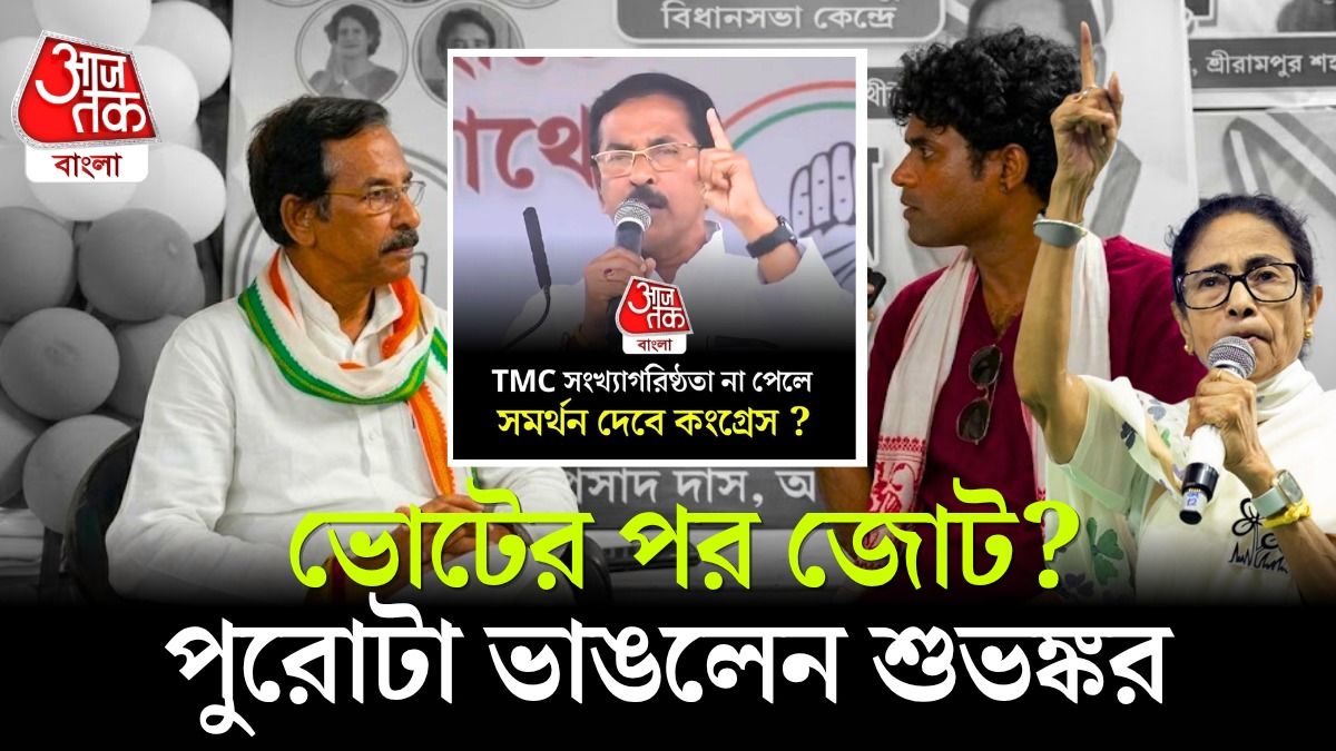 'মামু পার্টি' থেকে TMC-জোটের সম্ভাবনা? জবাব দিলেন Congress Candidate Subhankar Sarkar