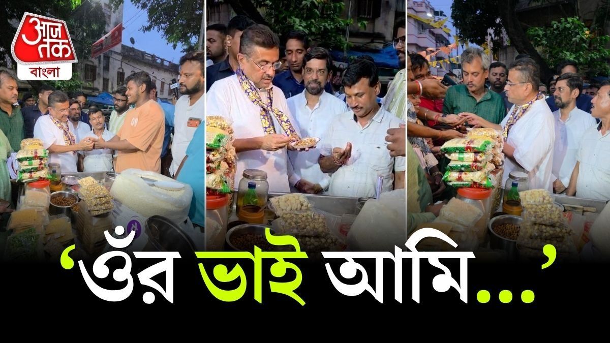 এবার Bhabanipur এ Jhal Muri খেলেন Suvendu Adhikari, Video