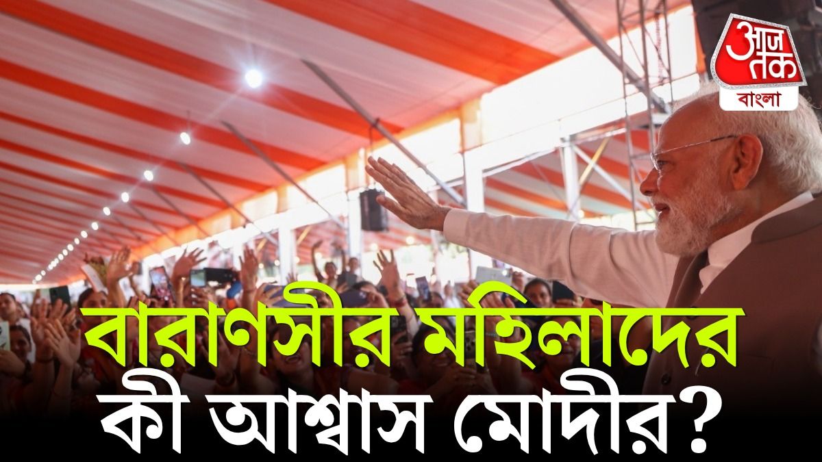 'SP-Congress এর জন্য Women Reservation Amendment Bill পাশ হয়নি', কাশীতে PM Modi