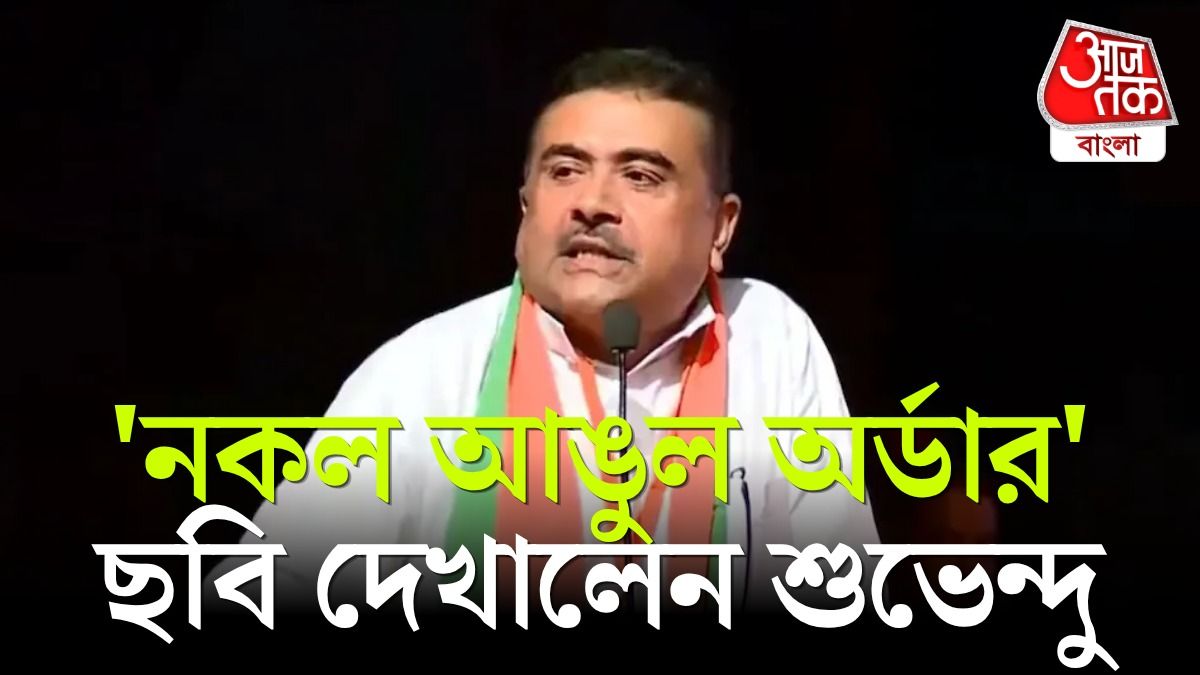'Vote Chor TMC', West Bengal Elections 2nd Phase এর আগে বিস্ফোরক Suvendu