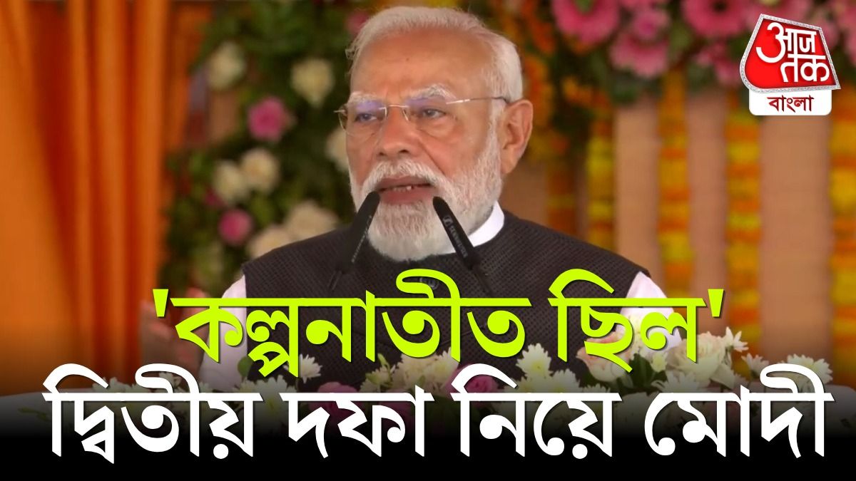 'ছয়-সাত দশকে যা হয়নি..' West Bengal 2nd Phase Voting নিয়ে PM Modi