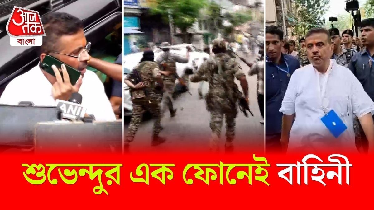ফোনে ডাকলেন Suvendu Adhikari, লাঠিপেটা করল বাহিনী, Bhabanipur এর ধুন্ধুমার Video