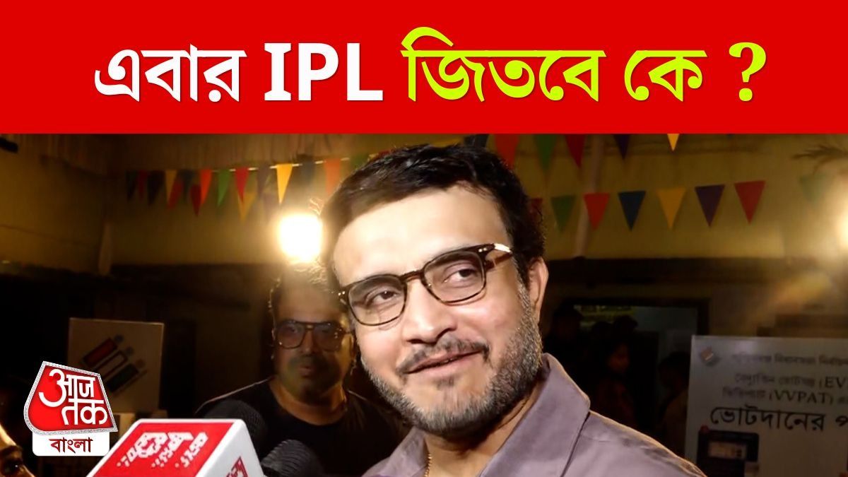 IPL 2026 এ Favourite Team কে? বলে দিলেন Sourav Ganguly
